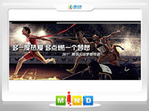 福建361度——腾讯大运会梦想传递